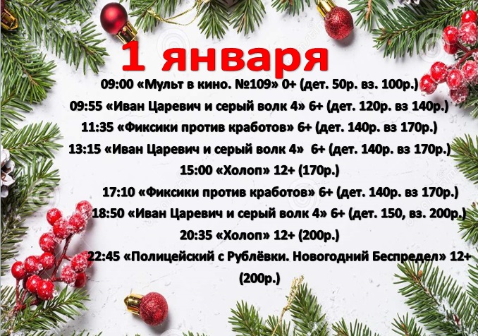 Расписание киносеансов