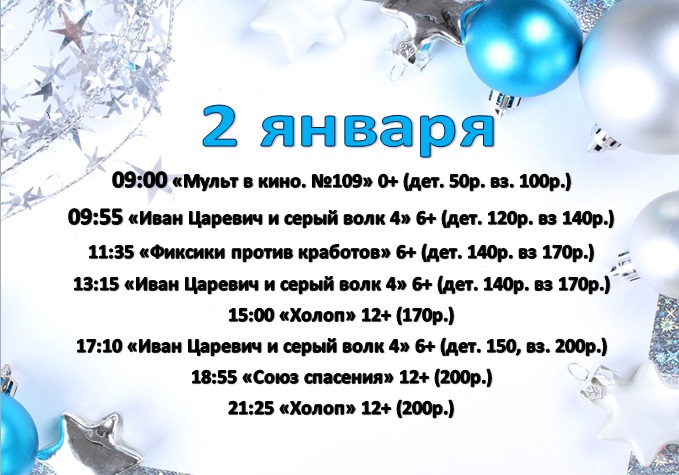 Расписание киносеансов