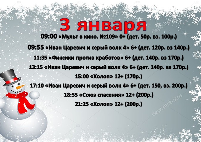 Расписание киносеансов