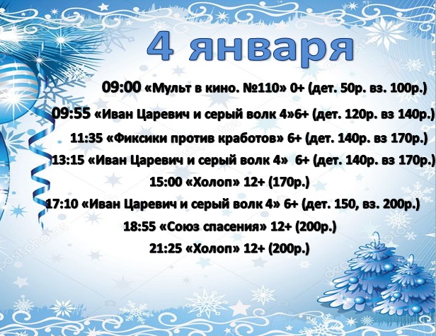 Расписание киносеансов