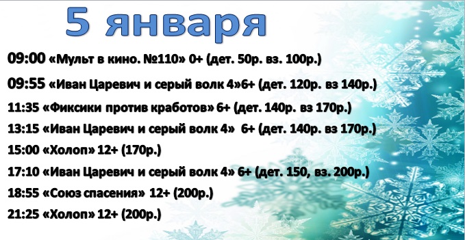 Расписание киносеансов