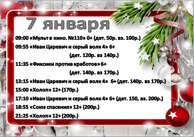 Расписание киносеансов