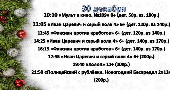 Расписание киносеансов