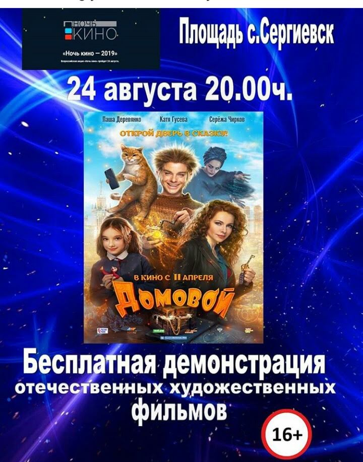 Домовой