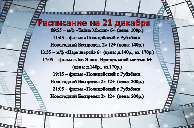Расписание 21.12.2019
