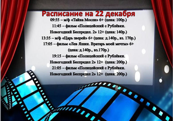 Расписание 22.12.2019
