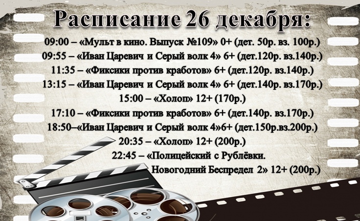 Расписание киносеансов