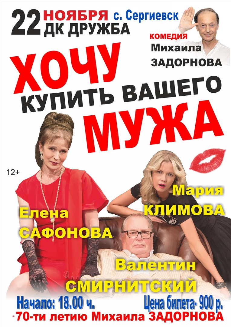 Хочу купить Вашего мужа