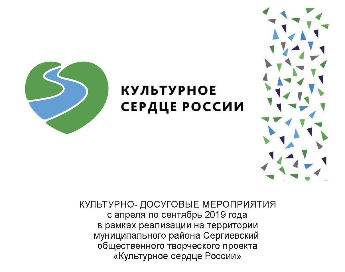 Культурное сердце России