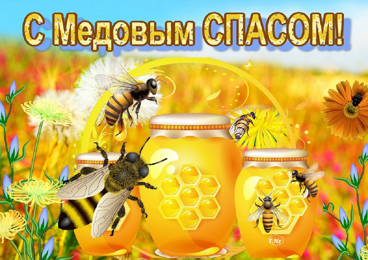 Медовый спас
