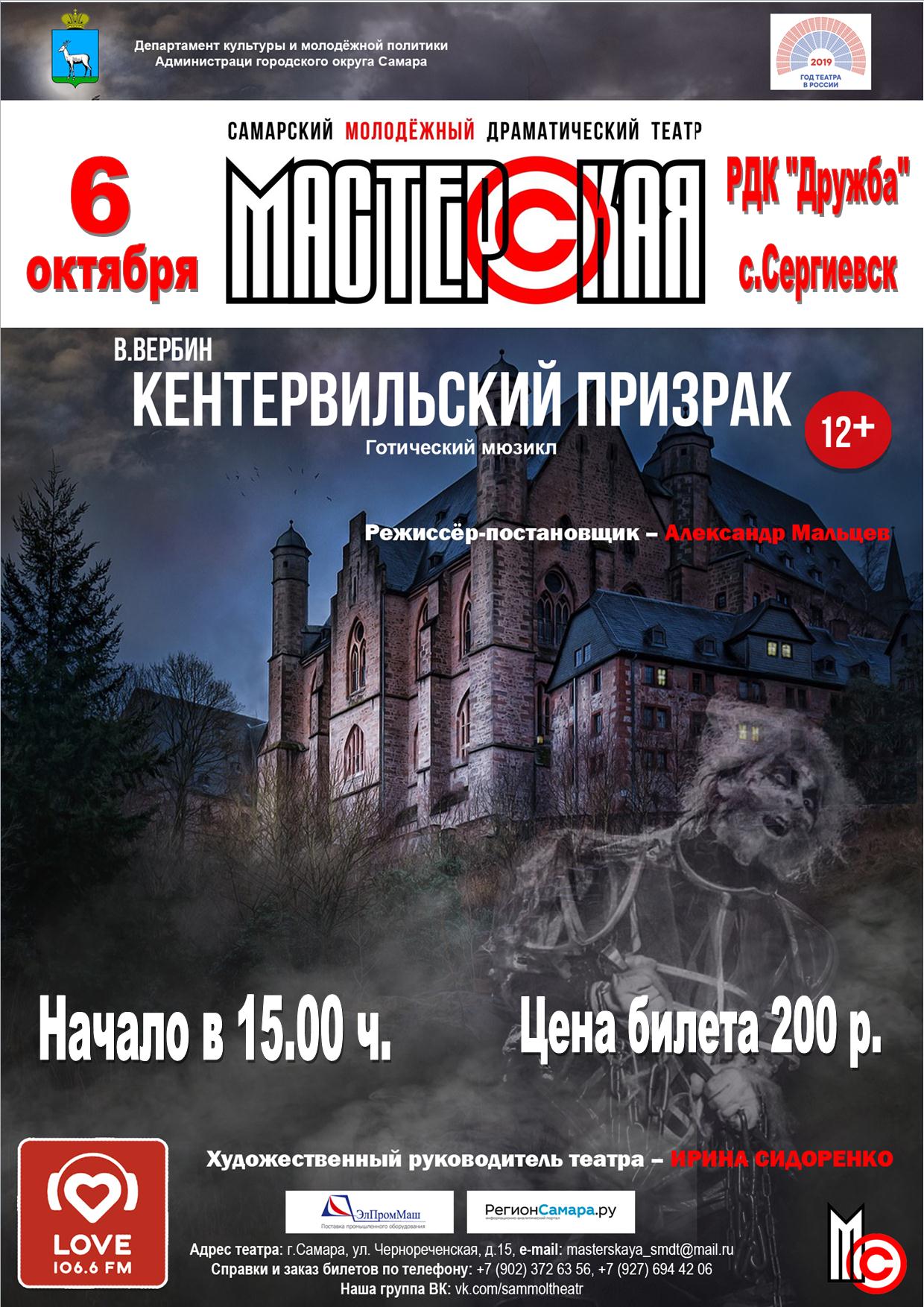Кентервильский призрак
