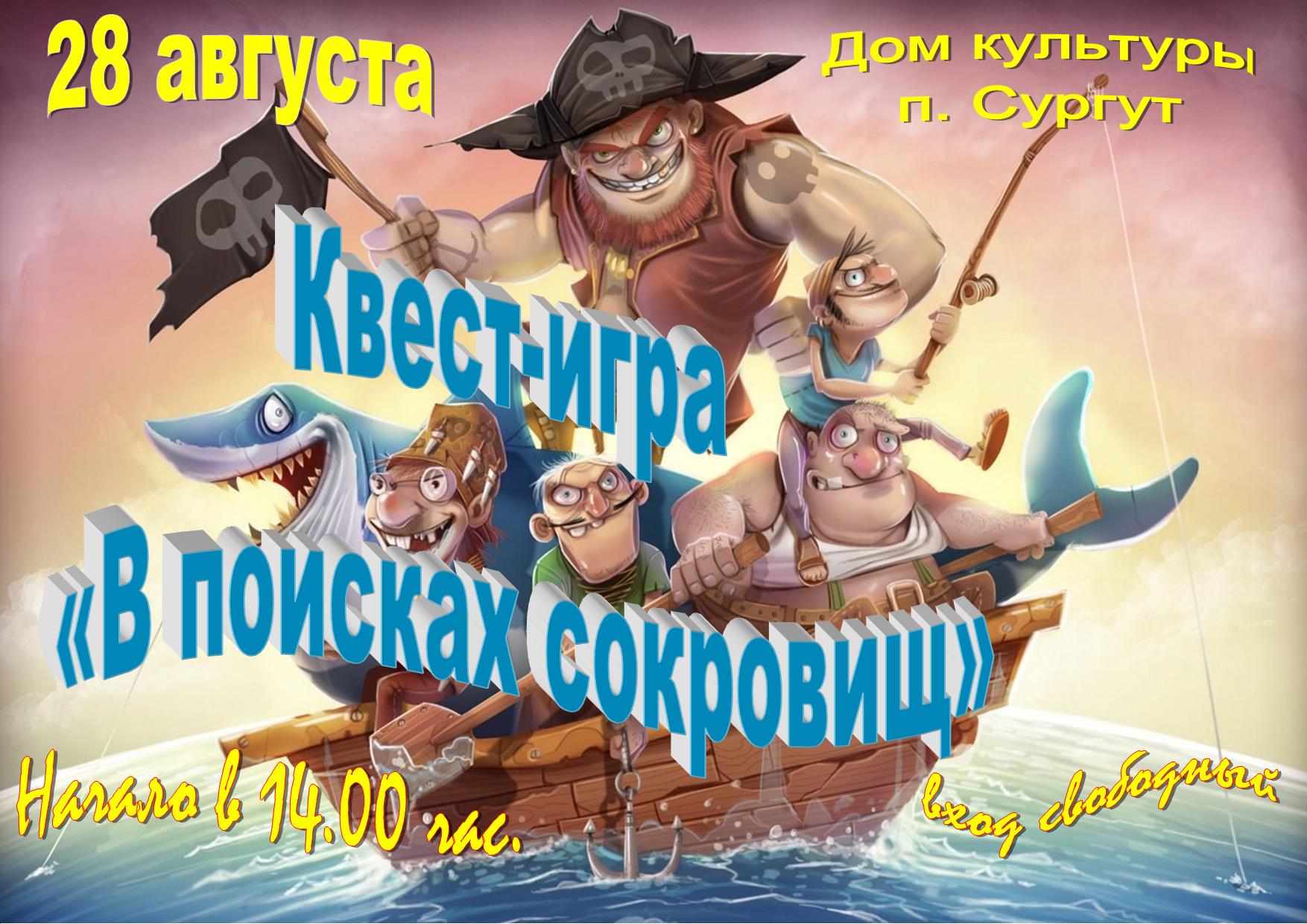 В поисках сокровищ