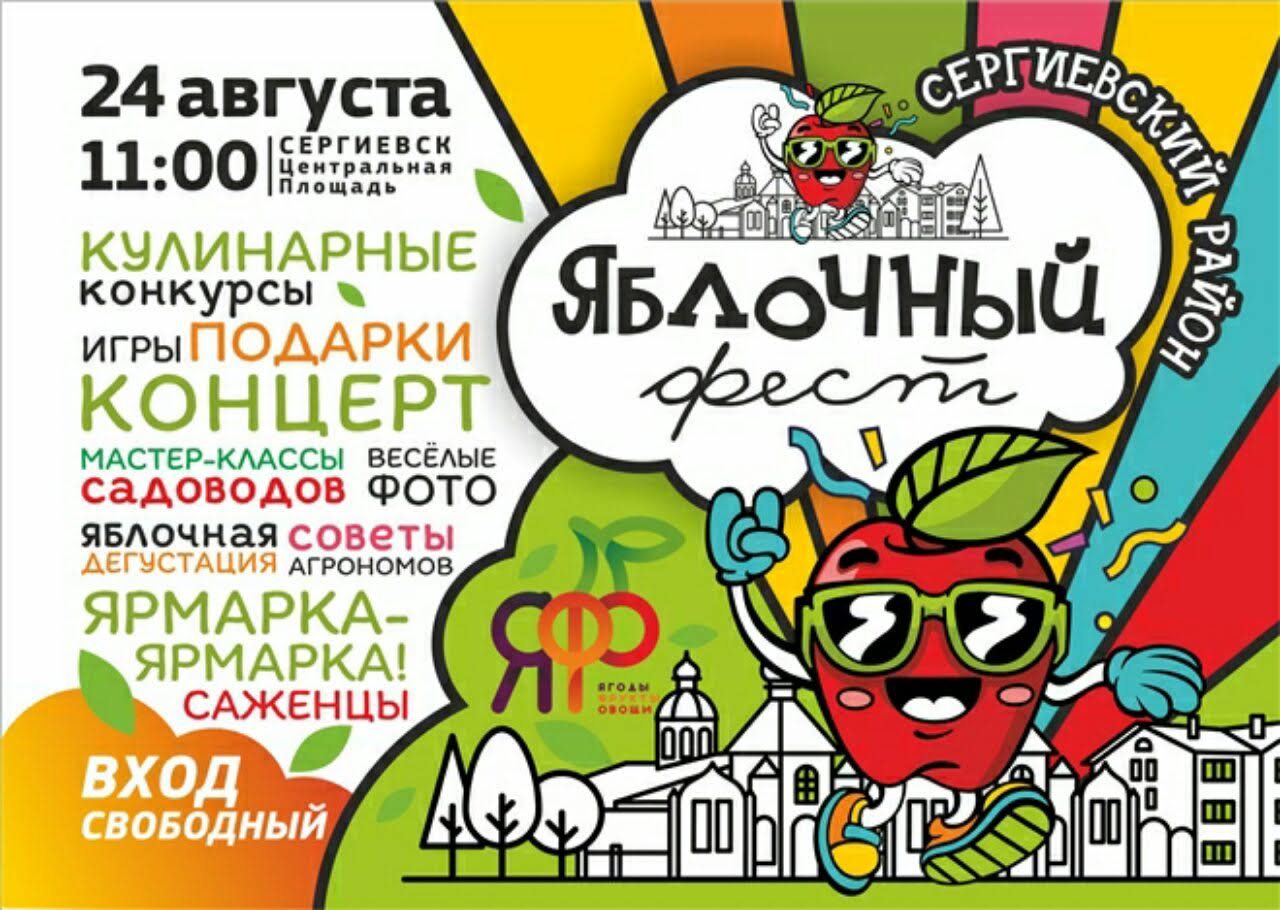 Яблочный фест 2